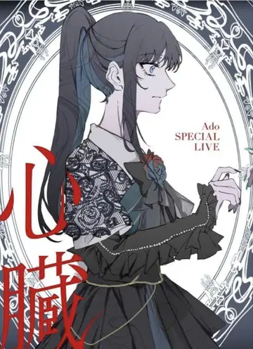 Ado 심장 (초회 한정판)(CD 2장 포함) [Blu-ray]