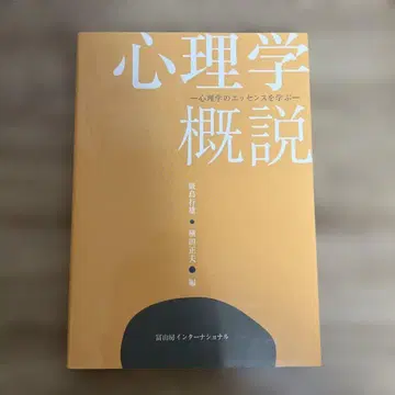 심리학 개론
