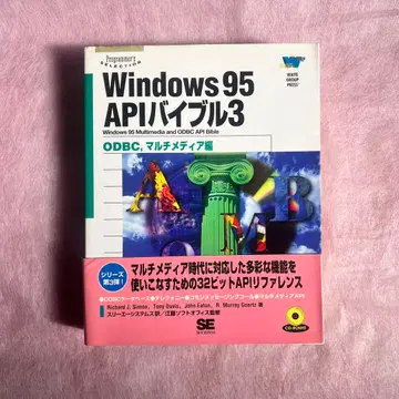 Windows 95 API 바이블 3 (ODBC, 멀티미디어 편)