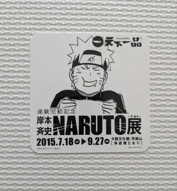 코스터 천하일품 연재 완결 기념 키시모토 마사시 NARUTO전