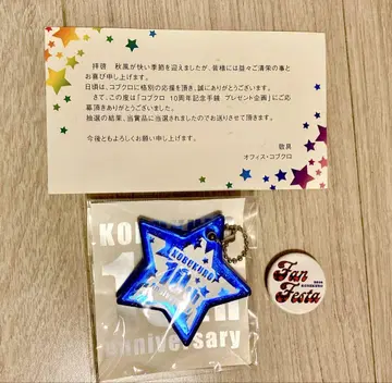 KOBUDO 10th Anniversary 키링 세트