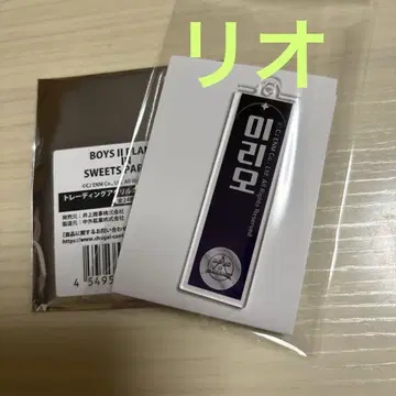 보이플라넷2 스이파라 아크릴 네임 키링 리오