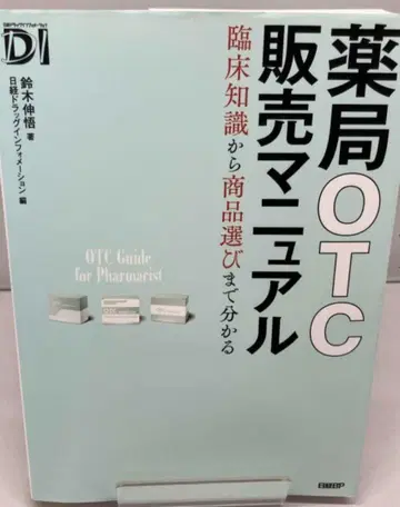 약국 OTC 판매 매뉴얼