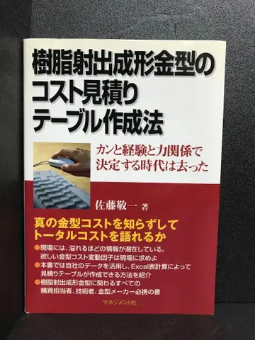 수지 사출 성형 금형의 코스트 견적 테이블 작성법