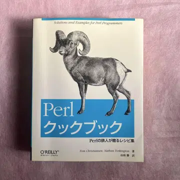 Perl 쿠쿠북 : Perl의 철인이 선사하는 레시피 모음집