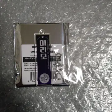 보이플라넷2 스이파라 아크릴 네임 키링 일리오 리오