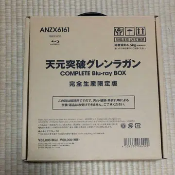 천원돌파 그렌라간 COMPLETE Blu-ray BOX 완전 생산 한정판