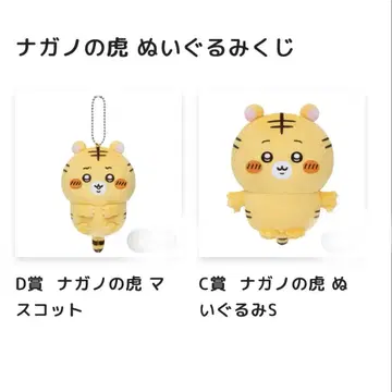 나가노 호랑이 복권 C상 D상