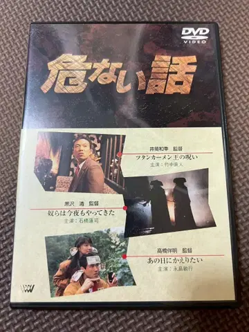 셀판 DVD 위험한 이야기 4534530001139 SVWB5011