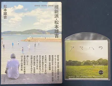 유신파 마츠모토 유키치 아마하라 CD