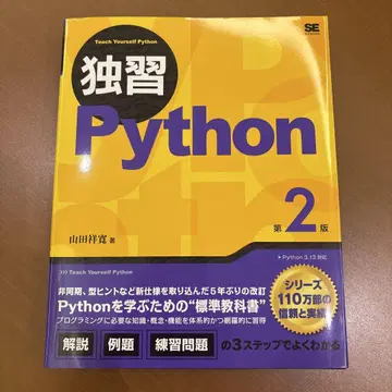 독습 Python 제2판
