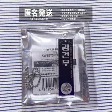 보이플라2 스이파라 키링 김건우