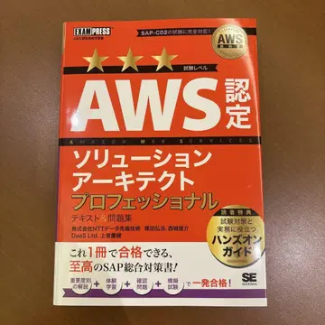 AWS 교과서 AWS 인증 솔루션 아키텍트 프로페셔널 텍스트 -