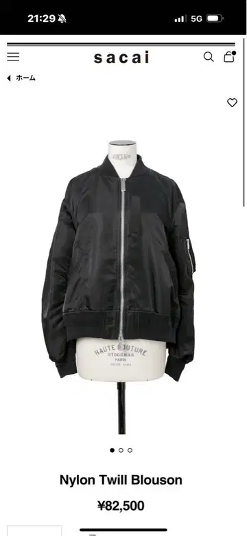 sacai Nylon Twill Blouson 블랙 MA-1
