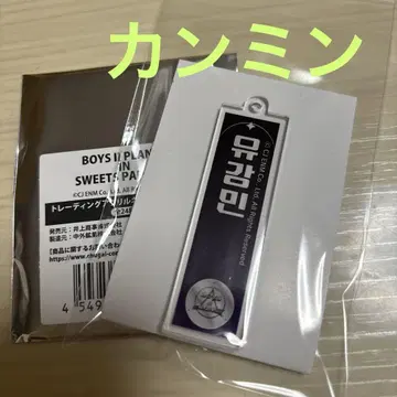 보이플라넷2 스이파라 아크릴 네임 키링 강민