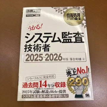 [미사용 새상품] 정보처리교과서 시스템감사기술자 2025~2026년판