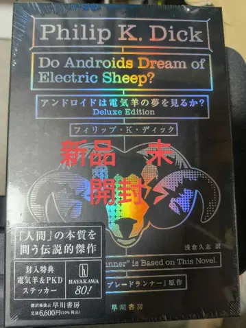 새상품 미개봉 안드로이드는 전기양을 꿈꾸는가? 디럭스 에디션