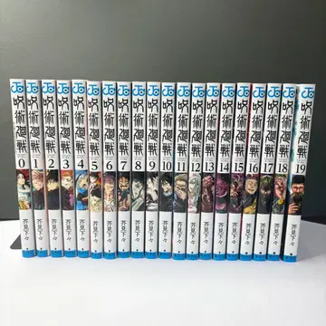 주술회전 0~19권 세트