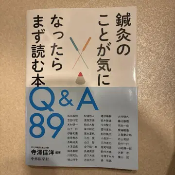 침구에 대해 신경 쓰였다면 우선 읽는 도서 Q&A89