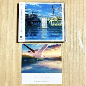 RADWIMPS / 진나이 카즈마 [스즈메의 문단속] +혜택 카드