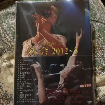나카지마 미유키 / 인연회 2012~3 DVD