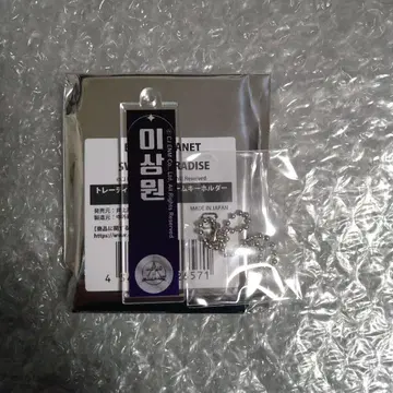 보이플래닛 2 스이파라 아크릴 네임 키링 이산원 산원