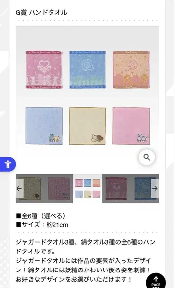 프리큐어 제일복권 G상 핸드 타월 전 6종 컴프 세트