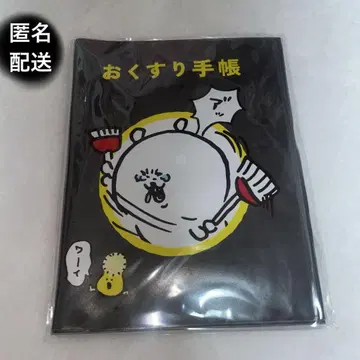 나가노 마켓 약 수첩