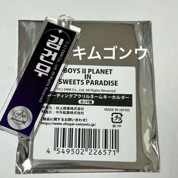 BOYS II PLANET 김건우 건우