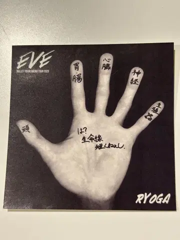 초특급 료가 꿈 8 FC 계속 혜택 손바닥 스티커 EVE