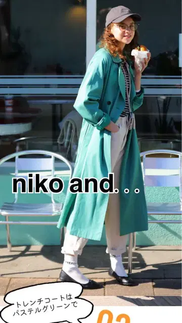 niko and - 파스텔 그린 트렌치코트