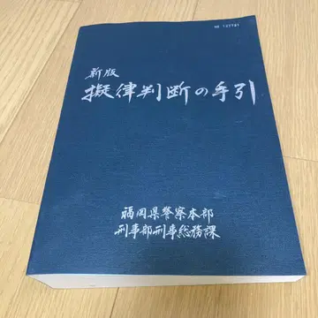 신판 의율 판단의 길잡이