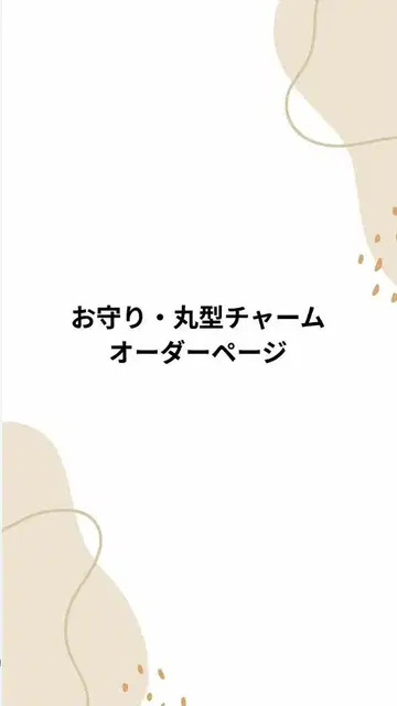 부적 원형 참 오더 페이지 Snow Man SixTONES 이름 입력