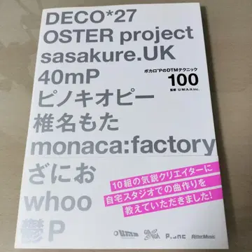 보카로P의 DTM 테크닉 100