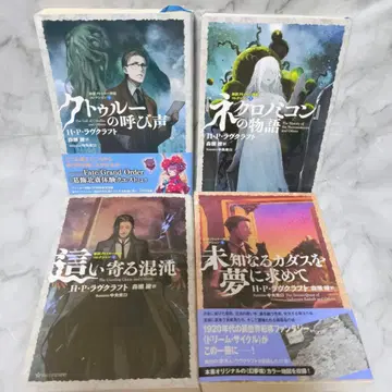크툴루의 부름 [ 네크로노미콘 ] 이야기 외 세트 성해사 FICTIONS