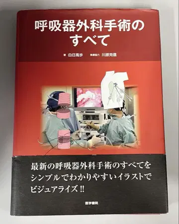 호흡기 외과 수술의 모든 것