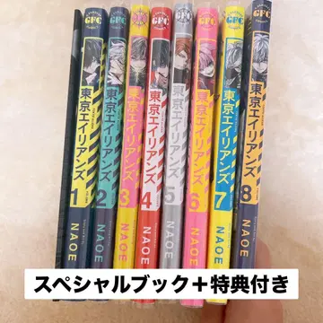도쿄 에이리언즈 1-8권 + SPECIAL BOOK