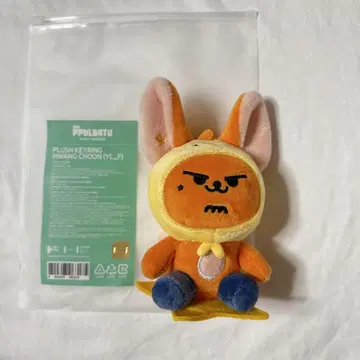 TXT PPULBATU 뿔바투 팬 영준 키링