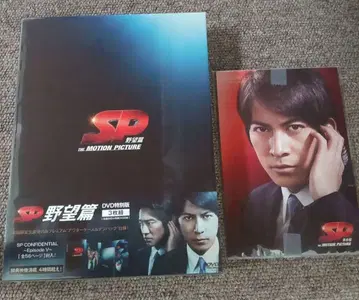 [ 미개봉 ] SP 야망편 특별판 DVD 3매 세트 엽서 포함