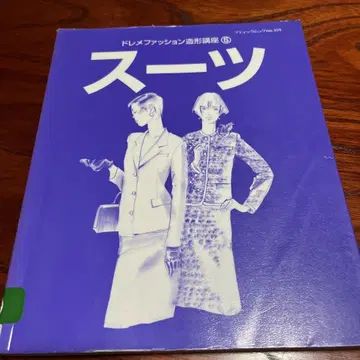 수트