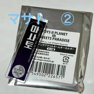BOYS II PLANET 아크릴 키링 마사토