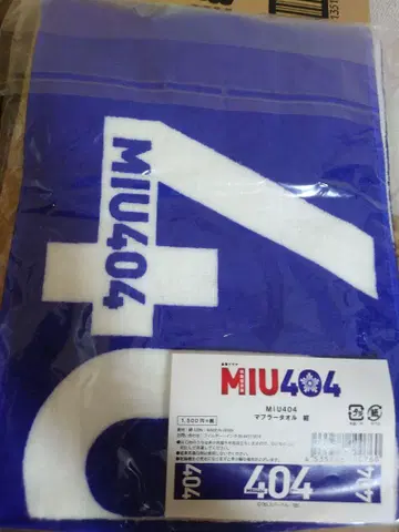 MIU404 파랑 타월