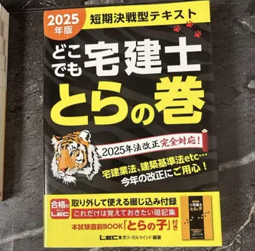 어디든지 부동산 중개사 토라의 권 2025년판 x 타켄주쿠