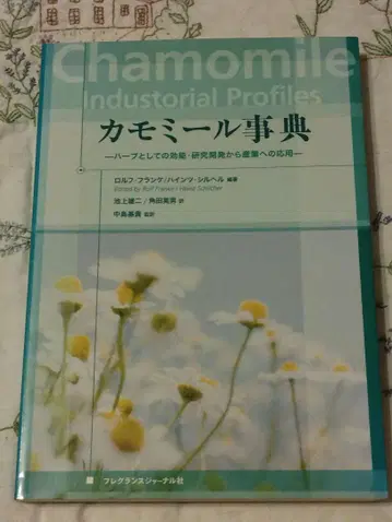 카모마일 사전 허브로서의 효능 연구 개발부터 산업 응용까지