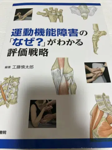 운동 기능 장애의 [왜?]를 알 수 있는 평가 전략