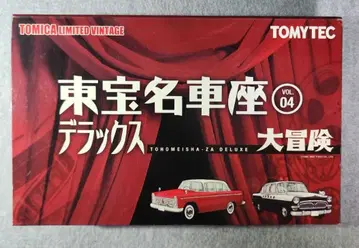 TOMICA LIMITED VINTAGE 도호 명차좌 디럭스 VOL.04
