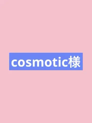cosmotic 님.