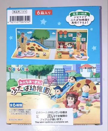 리멘트 짱구는 못말려(크레용 신짱) 모두 모여라! 후타바 유치원 1BOX