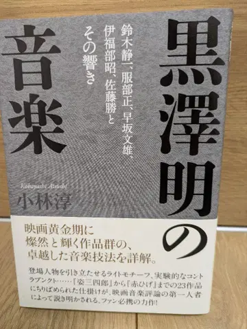 구로사와 아키라의 음악