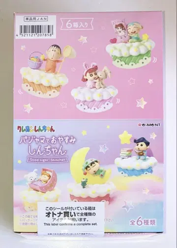 리멘트 짱구는 못말려(크레용 신짱) 파자마로 잘자 신짱 1BOX